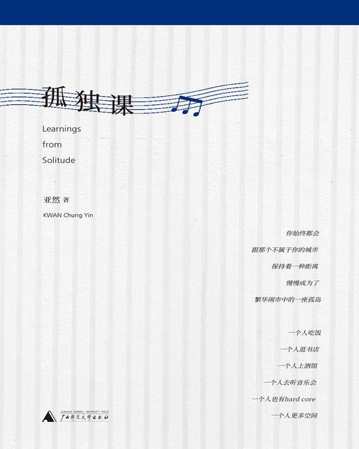 孤独课 亚然 著 商品图2