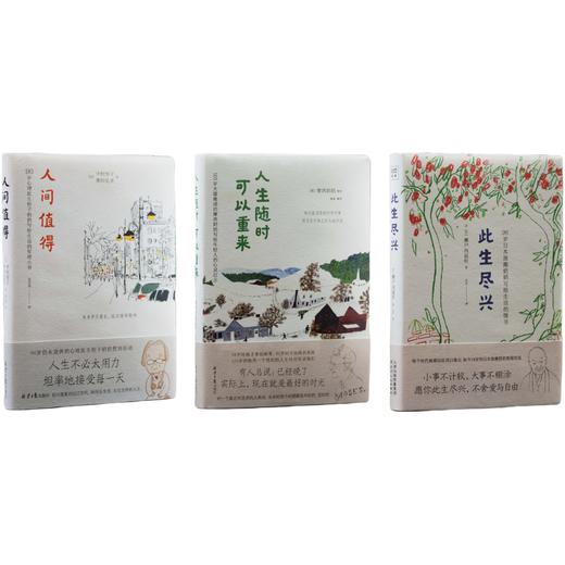 《人间值得三部曲》| 人间值得、人生随时可以重来、此生尽兴 商品图0