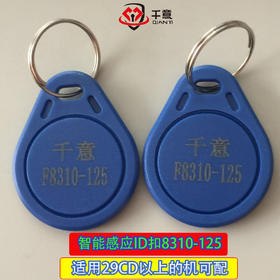 千意8310-125大扣（x5机才可配）