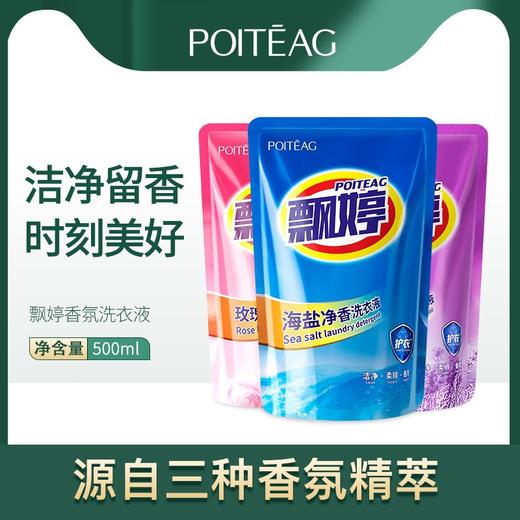 「9.9元包邮！拍2发3」飘婷薰衣草洗衣液袋装 香氛柔顺洗衣皂液 洗衣液清洁工具 商品图0