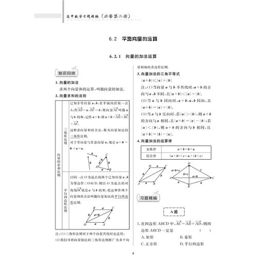 高中数学习题精编 （必修第二册）/必修2/五校名师联合编著/教材同步/分层习题/备战高考及强基计划/浙江大学出版社/苏卫军 商品图4