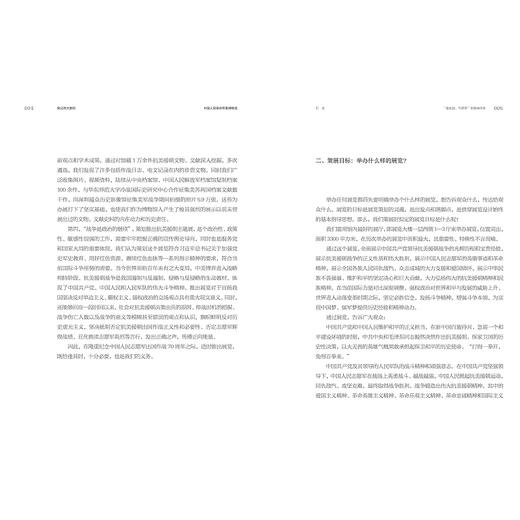 铭记伟大胜利:中国人民革命军事博物馆"纪念中国人民志愿军抗美援朝出国作战70周年主题展览"策展笔记/黄亦兵/刘中刚/浙江大学出版 商品图3