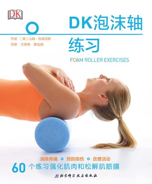 DK泡沫轴练习 商品图0