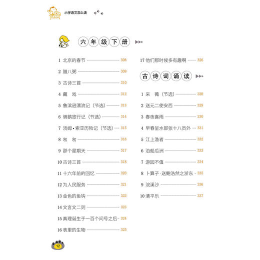 《小学语文怎么读》 商品图5