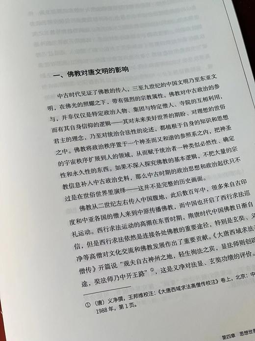 《隋唐》（全三册），孙英刚著，小16开，平装，共三册，约1100页，上海古籍出版社2023年10月一版一印，定价384元，售价192元。 商品图7