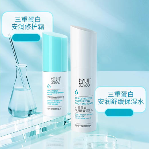 【品牌直发 单号私询】绽妍三重蛋白安润舒缓保湿水120ml+修护霜50g合集 商品图1