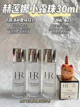 罕见稀有！ 赫莲娜小露珠30ml