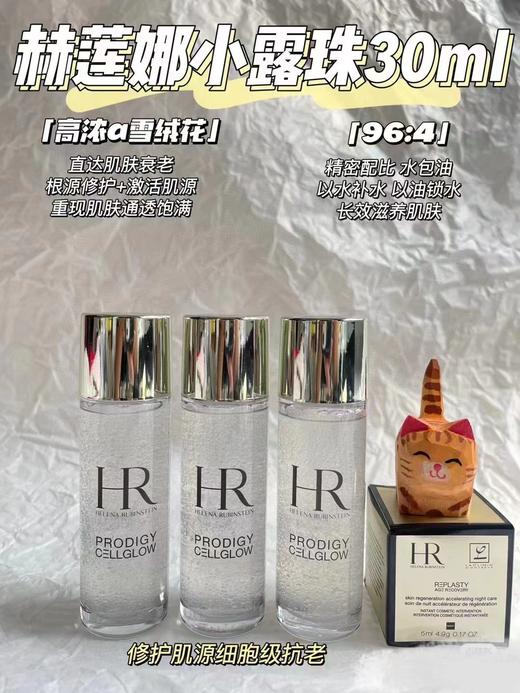 罕见稀有！ 赫莲娜小露珠30ml 商品图0