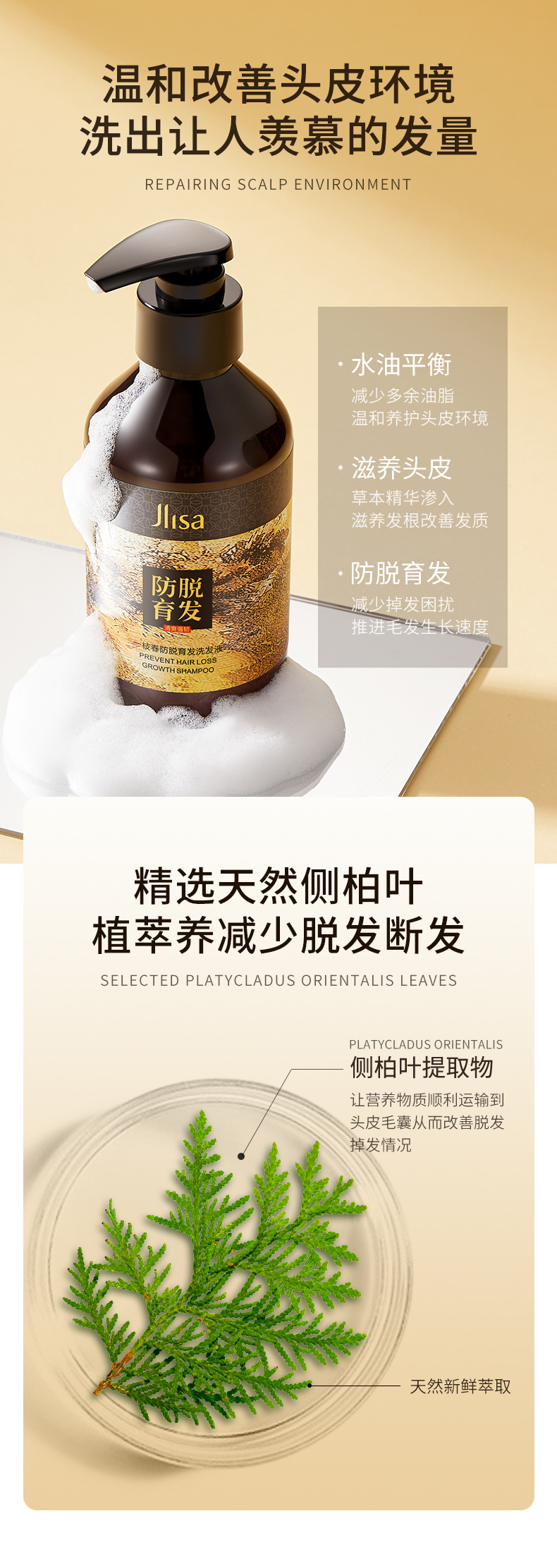 25133-肌琳莎一枝春防脱育发洗发液_03