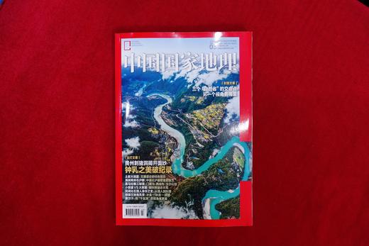 2024中国国家地理杂志 商品图2