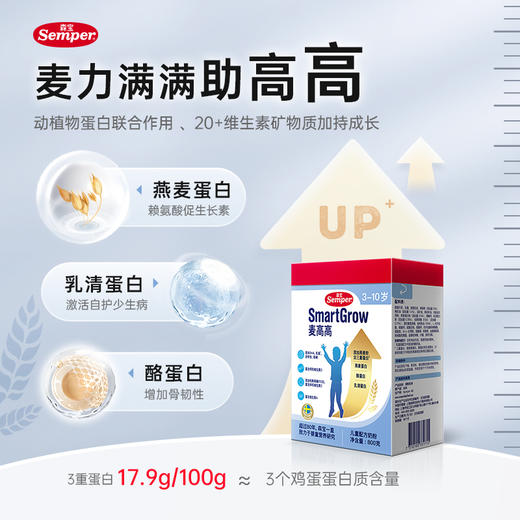 瑞典进口Semper森宝麦高高儿童成长奶粉3-10岁燕麦奶3重蛋白800g/盒 商品图0