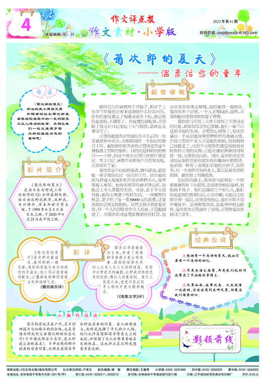 《作文评点报》2023年下半年作文素材·小学版合订本 商品图4