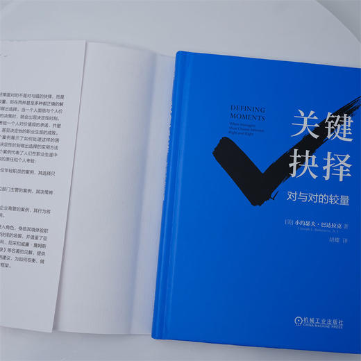 官网 关键抉择 对与对的较量 小约瑟夫 巴达拉克 走出选择性困难的窘境 企业经营管理学书籍 商品图2