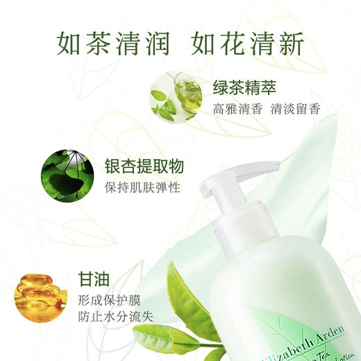 500ml伊丽莎白雅顿绿茶香氛身体乳 商品图2