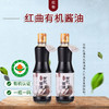 有机调味品玉兔应物红曲有机酱油500ml 酿造酱油包邮 商品缩略图2