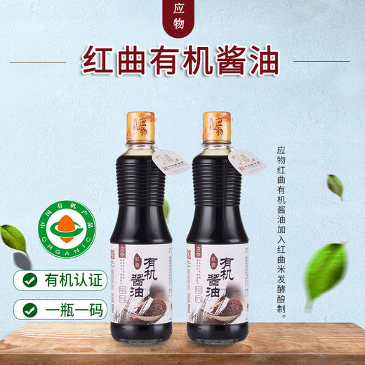 有机调味品玉兔应物红曲有机酱油500ml 酿造酱油包邮 商品图2