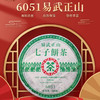 中粮-中茶 2006年6051易武正山七子饼茶云(生茶) 400克/饼/云南干仓直发 商品缩略图0