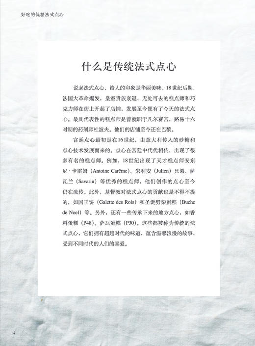 好吃的低糖法式点心 商品图3