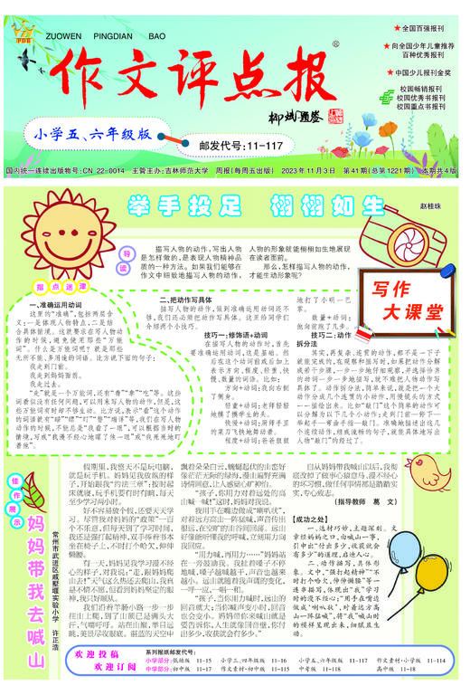 《作文评点报》2023年下半年小学五、六年级版合订本 商品图1