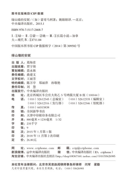 绿山墙的安妮 商品图4