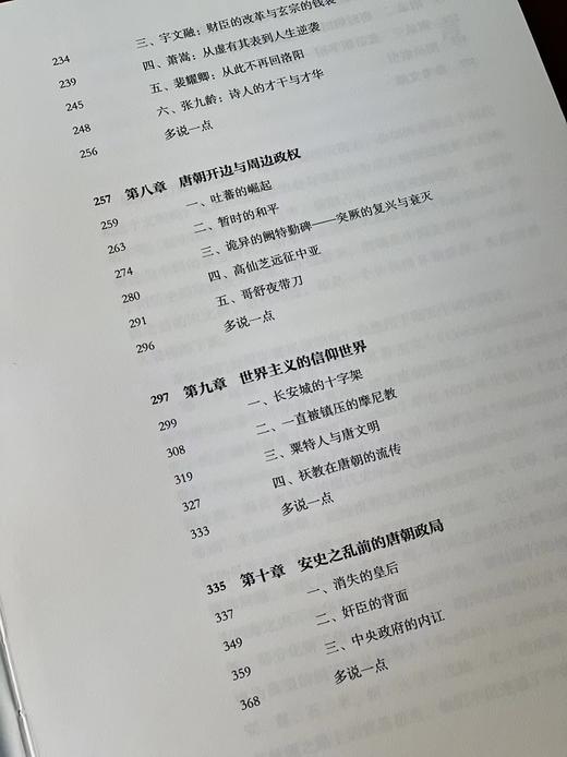 《隋唐》（全三册），孙英刚著，小16开，平装，共三册，约1100页，上海古籍出版社2023年10月一版一印，定价384元，售价192元。 商品图3