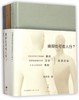 幽僻处可有人行？事件·文学·电影阅读经验 张志扬 著 商品缩略图0