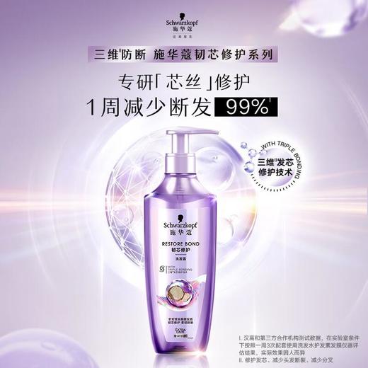 施华蔻韧芯修复洗发露 600ml 商品图2