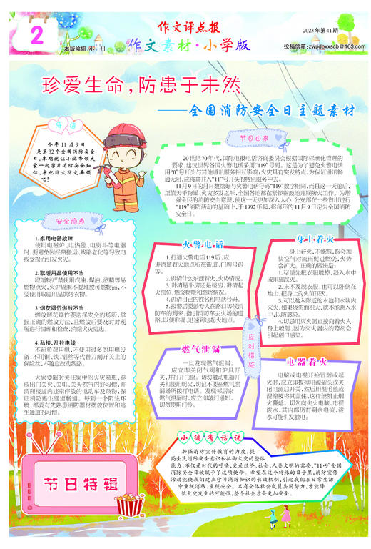 《作文评点报》2023年下半年作文素材·小学版合订本 商品图2