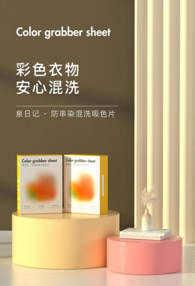 【品牌直发】泉日记 · 防串染混洗吸色片30片/盒洗衣必备神器！