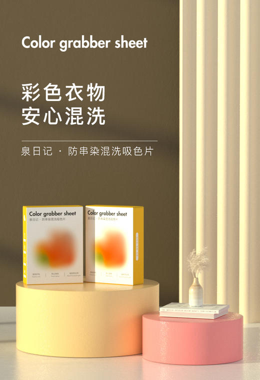 【品牌直发】泉日记 · 防串染混洗吸色片30片/盒洗衣必备神器！ 商品图0
