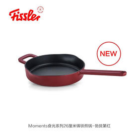 【家居】菲仕乐（Fissler）Moments食光系列26厘米铸铁煎锅-勃艮第红