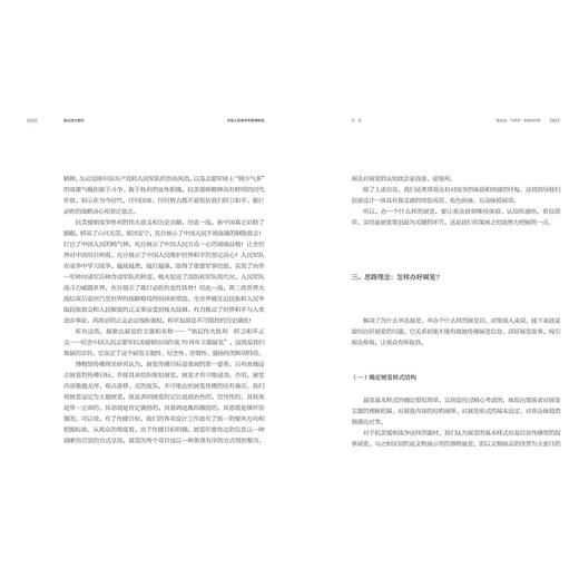 铭记伟大胜利:中国人民革命军事博物馆"纪念中国人民志愿军抗美援朝出国作战70周年主题展览"策展笔记/黄亦兵/刘中刚/浙江大学出版 商品图4