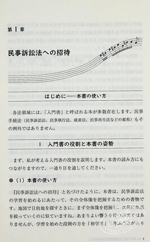 【中商原版】民事诉讼法的邀请 有斐阁日本法律法学系列 伊藤真 日文原版 民事訴訟法への招待 商品图4