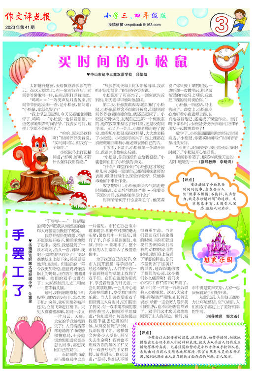 《作文评点报》2023年下半年小学三、四年级版合订本 商品图3