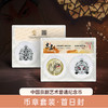 【新发行】中国京剧艺术纪念币·京剧脸谱一币一章套装 商品缩略图1