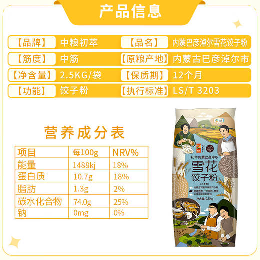中粮初萃内蒙巴彦淖尔雪花饺子粉2.5kg 商品图3