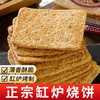 【缸炉烧饼！薄脆香酥】非油炸 不油腻 薄脆香酥，90克/袋5片装代餐休闲零食品糕点饼干 商品缩略图0