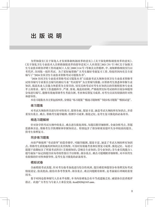 2024护理学中级精选习题解析全国卫生专业技术资格考试书历年真题护师备考资料轻松过主管护师备考护师人卫版护理学中级职称 商品图4