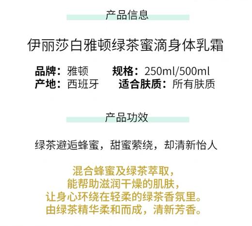 【品牌授权】伊丽莎白雅顿绿茶蜜滴身体乳霜250ml 商品图11