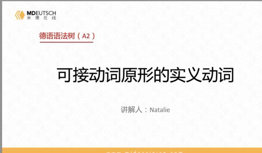 A2-33. 可接动词原形的实意动词 商品图0