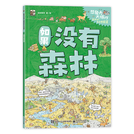 想象力大爆炸（全9册） 商品图9