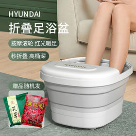 【赠1袋（30包）足浴包】韩国现代HYUNDAI 折叠足浴盆 循环加热 滚轮指压按摩 折叠易收纳
