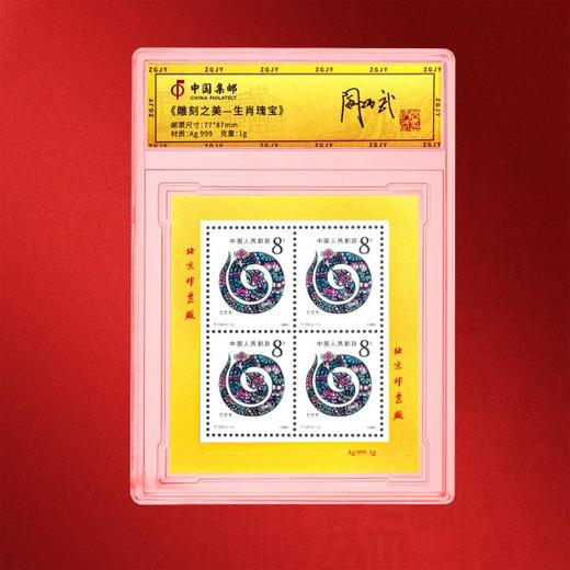 【中国集邮】十二生肖邮票银 四方连 商品图8