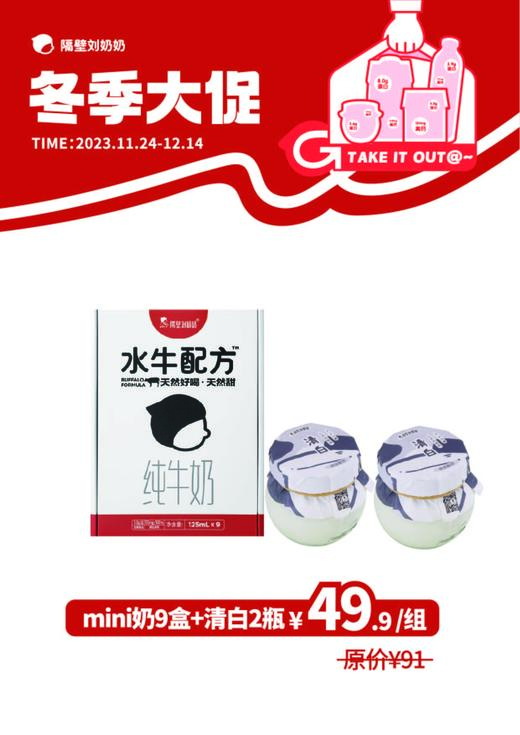 【组合】水牛配方mini奶9只装+清白2瓶 商品图0