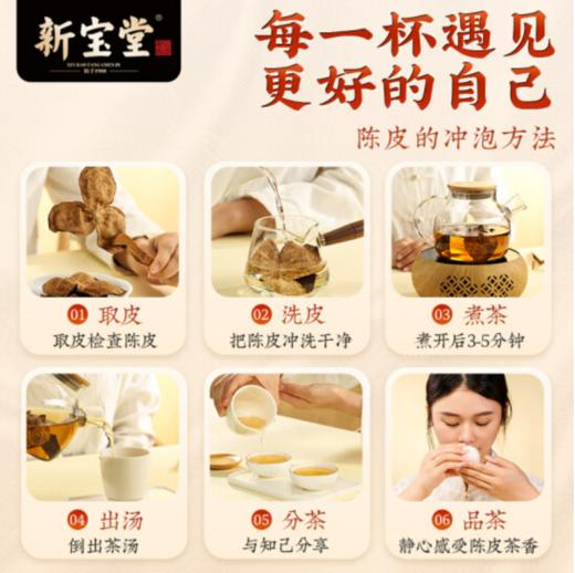 岭南新宝堂丨十五年新会陈皮蕴月玻璃瓶礼盒250克 商品图3