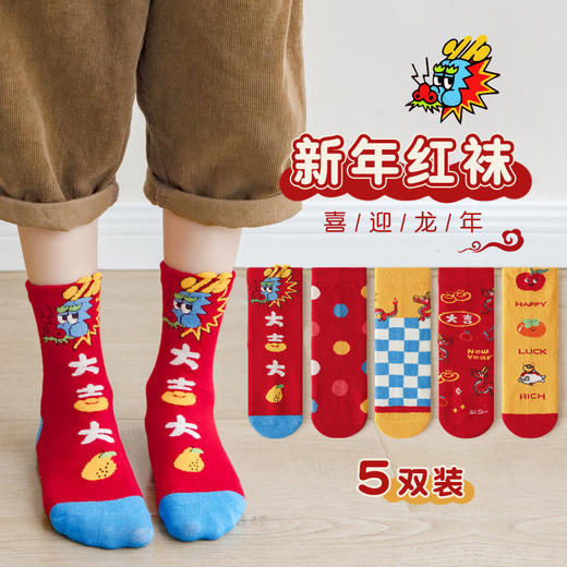 秋冬【5双装中大童红棉袜】大红新年袜中筒袜 儿童袜子本命年新年 商品图0