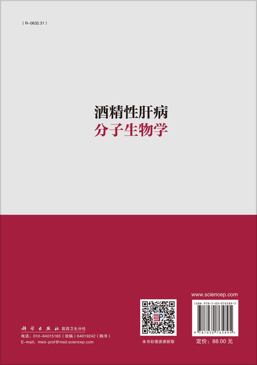 酒精性肝病分子生物学 商品图1