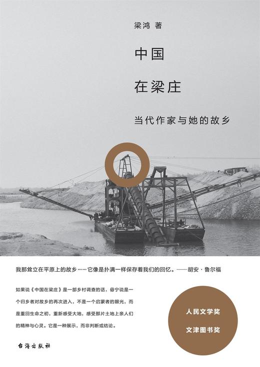 中国在梁庄：当代作家与她的故乡 梁鸿 著 商品图0
