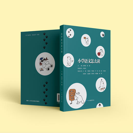 《小学语文怎么读》 商品图13