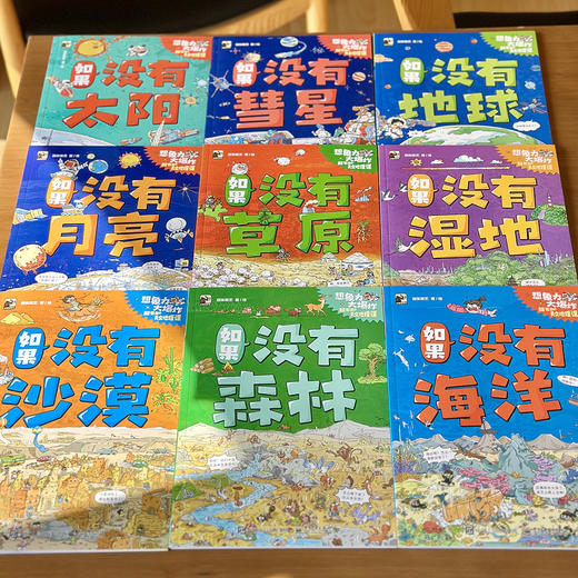 想象力大爆炸（全9册） 商品图13